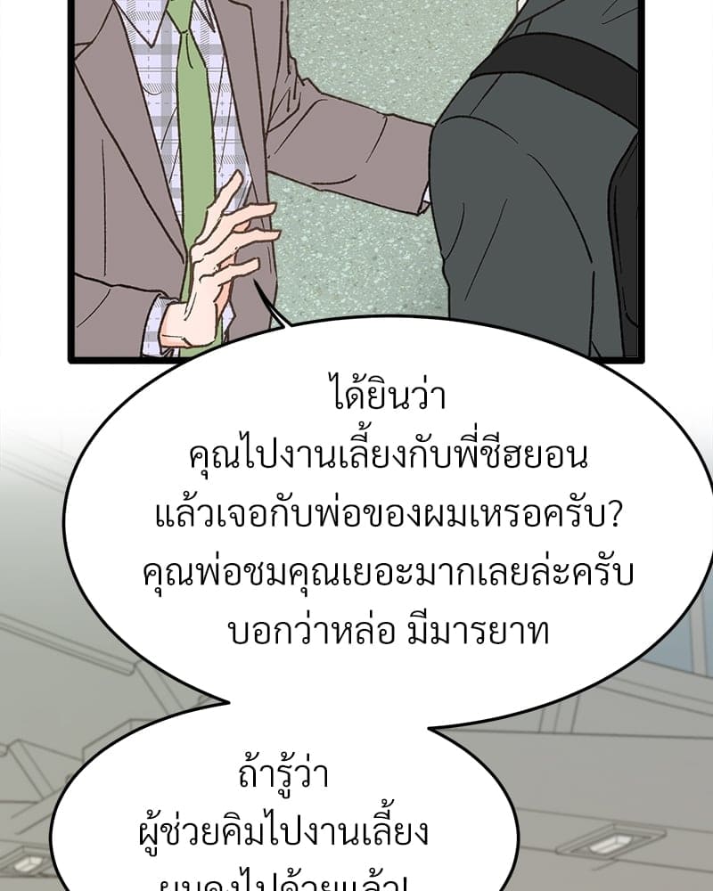 Beta Off Not Dating เขตห้ามรักฉบับเบต้า ตอนที่ 27051