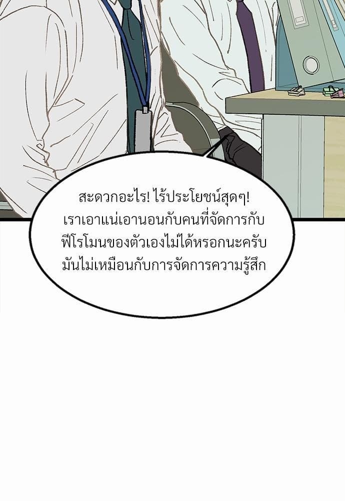 Beta Off Not Dating เขตห้ามรักฉบับเบต้า ตอนที่ 271