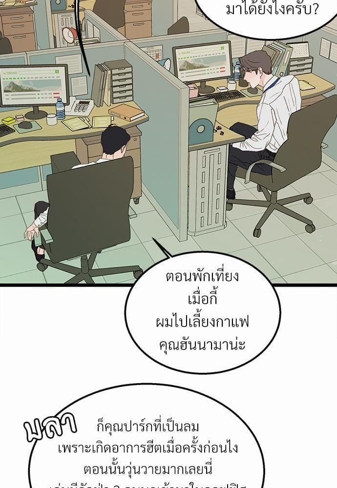 Beta Off Not Dating เขตห้ามรักฉบับเบต้า ตอนที่ 275