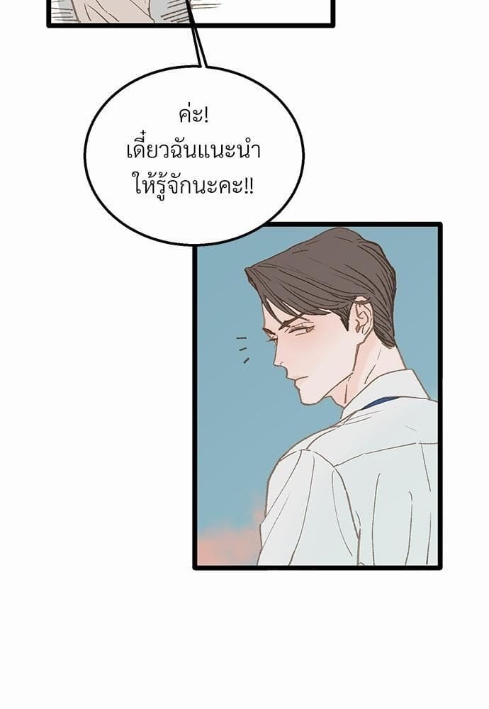 Beta Off Not Dating เขตห้ามรักฉบับเบต้า ตอนที่ 279