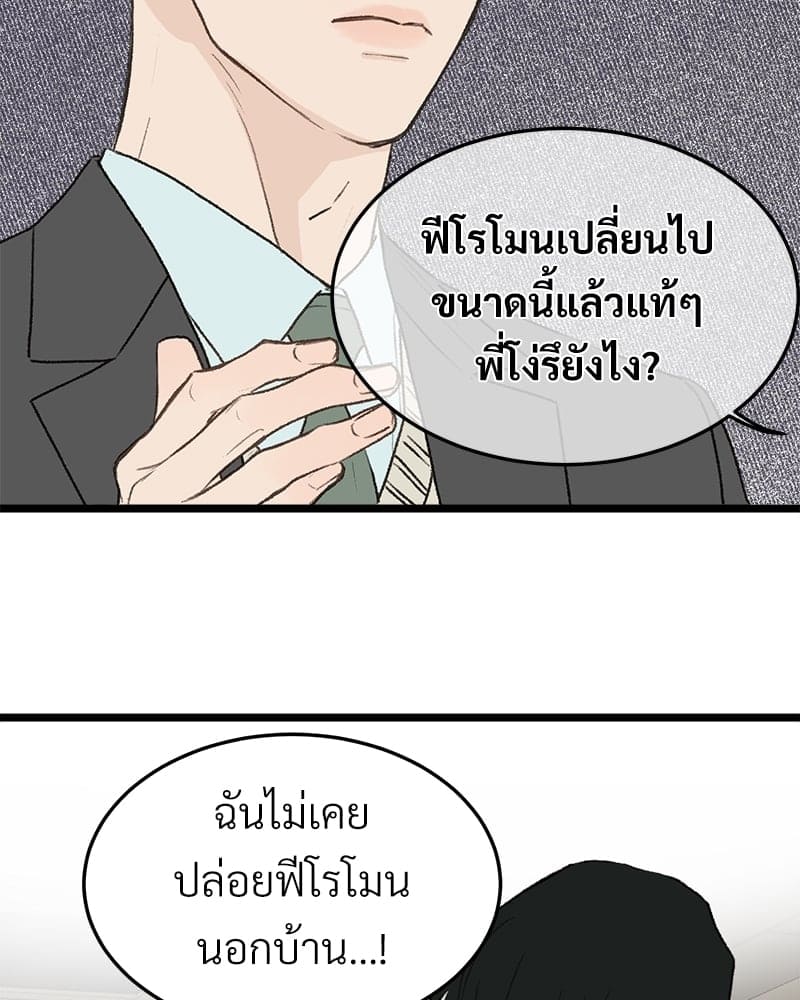 Beta Off Not Dating เขตห้ามรักฉบับเบต้า ตอนที่ 29033