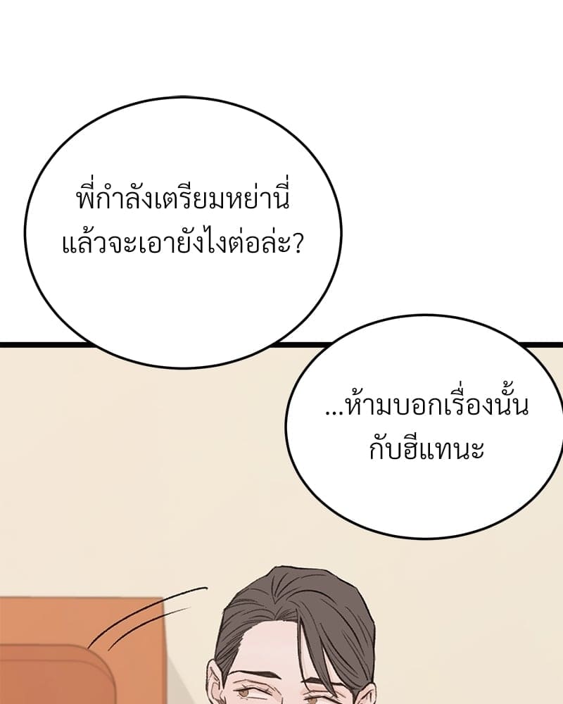 Beta Off Not Dating เขตห้ามรักฉบับเบต้า ตอนที่ 29037