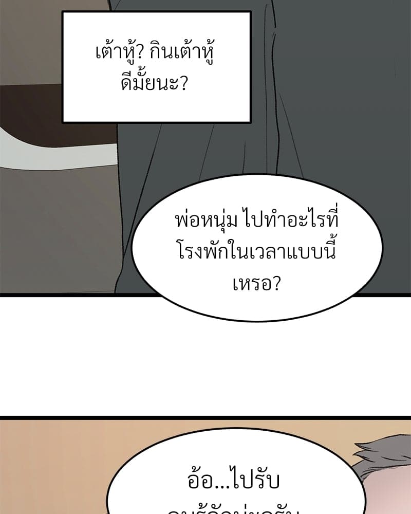 Beta Off Not Dating เขตห้ามรักฉบับเบต้า ตอนที่ 29075