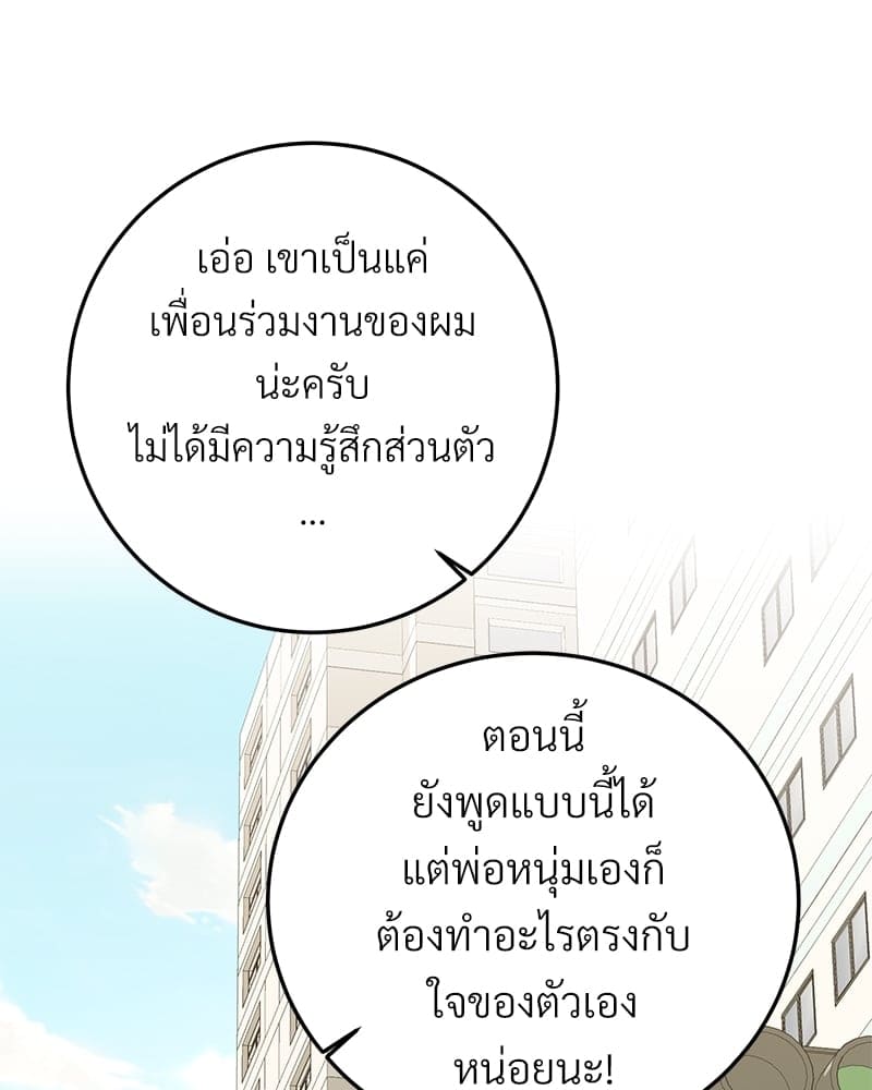 Beta Off Not Dating เขตห้ามรักฉบับเบต้า ตอนที่ 29083