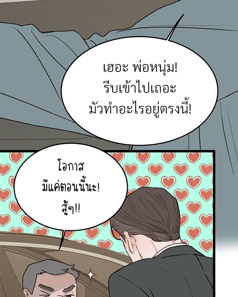 Beta Off Not Dating เขตห้ามรักฉบับเบต้า ตอนที่ 29088