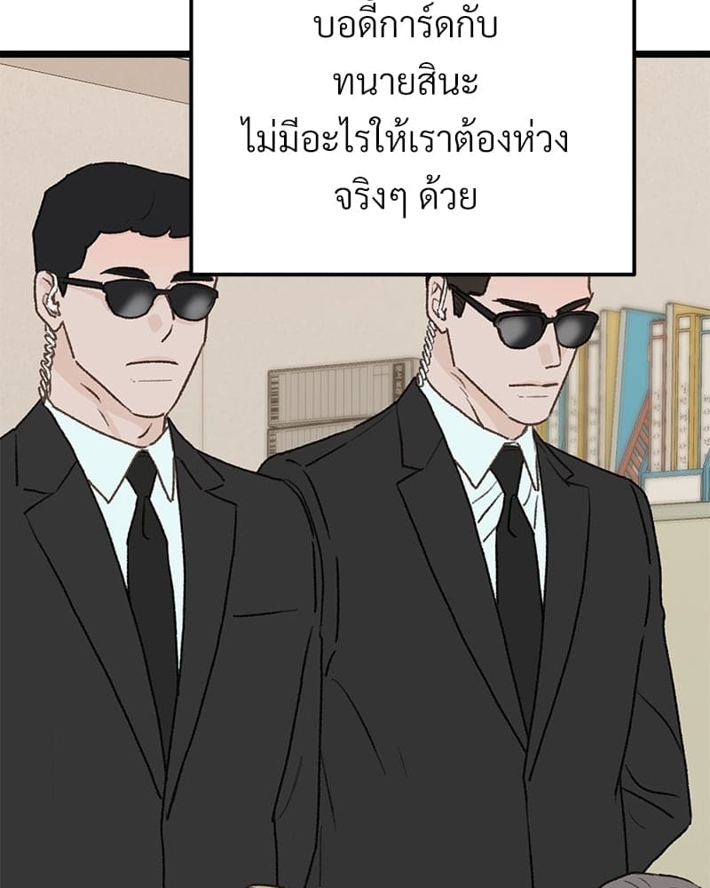 Beta Off Not Dating เขตห้ามรักฉบับเบต้า ตอนที่ 29099