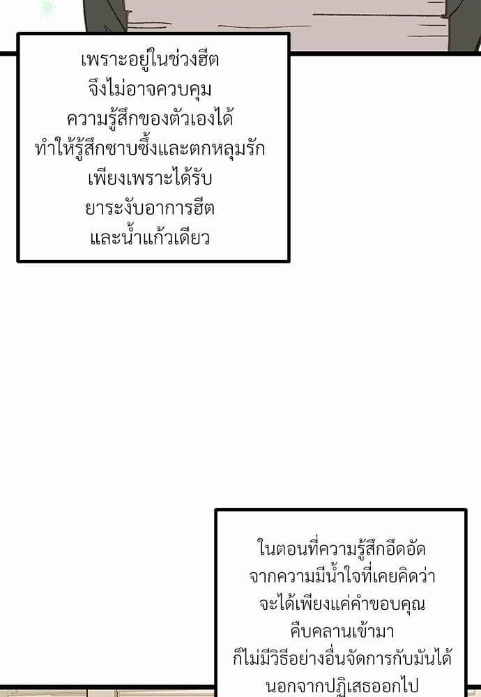 Beta Off Not Dating เขตห้ามรักฉบับเบต้า ตอนที่ 304