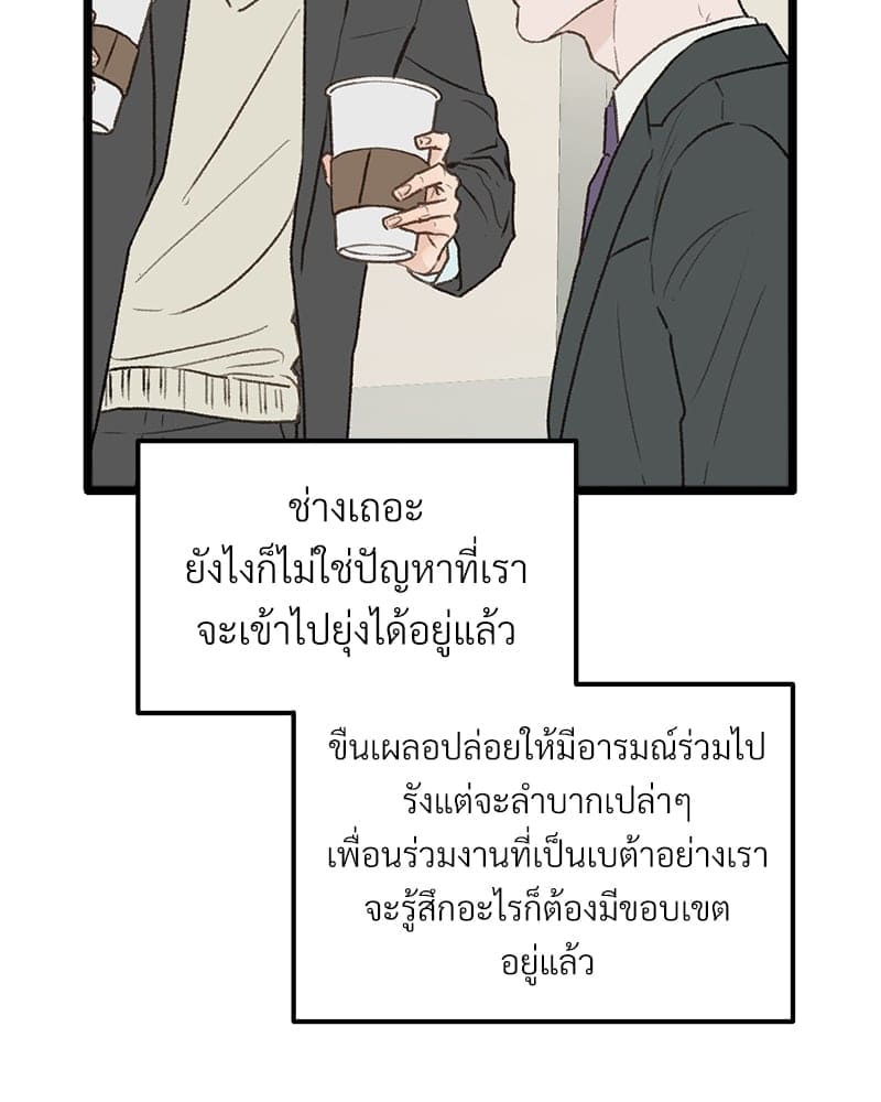 Beta Off Not Dating เขตห้ามรักฉบับเบต้า ตอนที่ 31029