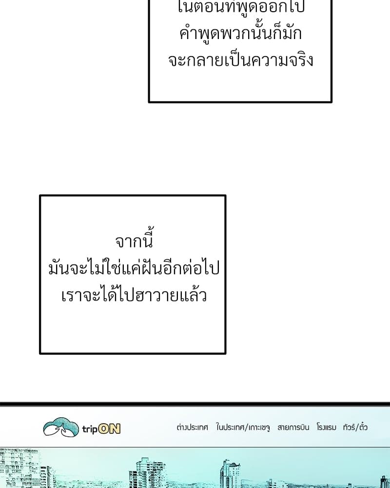 Beta Off Not Dating เขตห้ามรักฉบับเบต้า ตอนที่ 31039