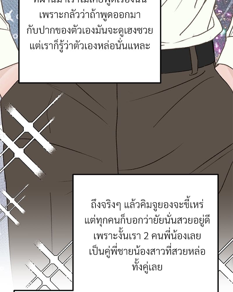 Beta Off Not Dating เขตห้ามรักฉบับเบต้า ตอนที่ 33067