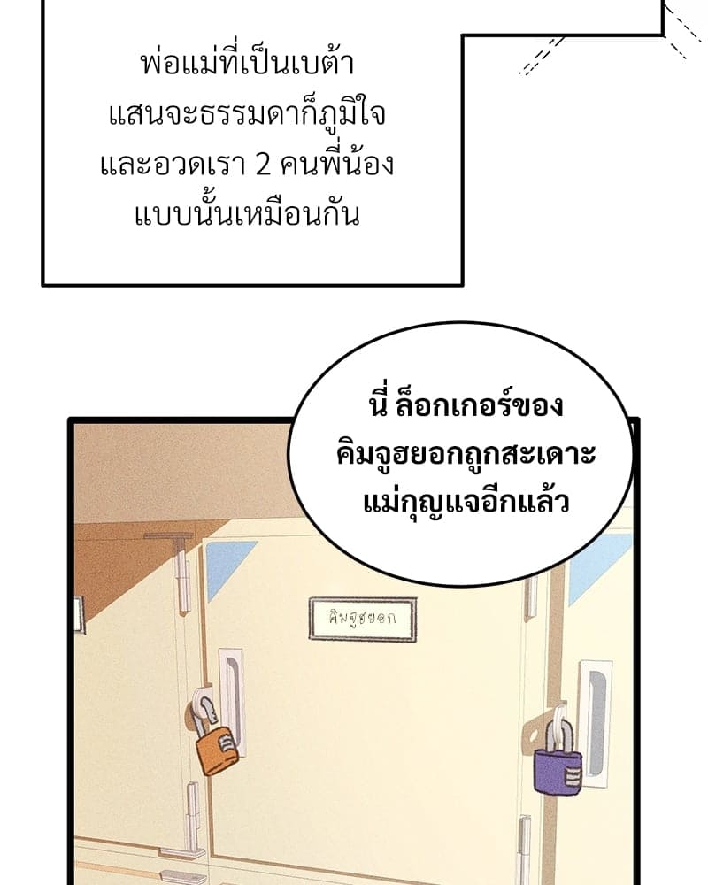 Beta Off Not Dating เขตห้ามรักฉบับเบต้า ตอนที่ 33068