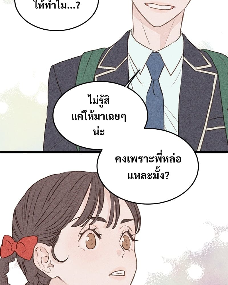 Beta Off Not Dating เขตห้ามรักฉบับเบต้า ตอนที่ 33075