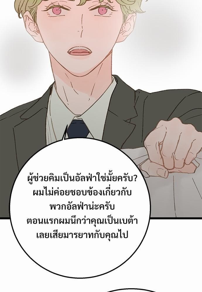 Beta Off Not Dating เขตห้ามรักฉบับเบต้า ตอนที่ 331