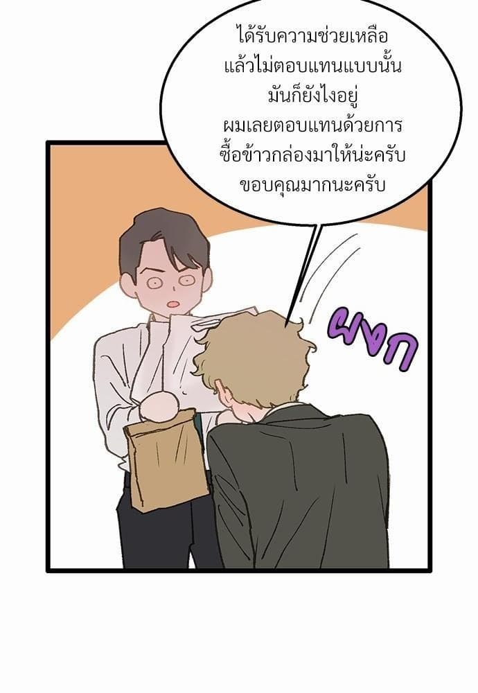 Beta Off Not Dating เขตห้ามรักฉบับเบต้า ตอนที่ 332