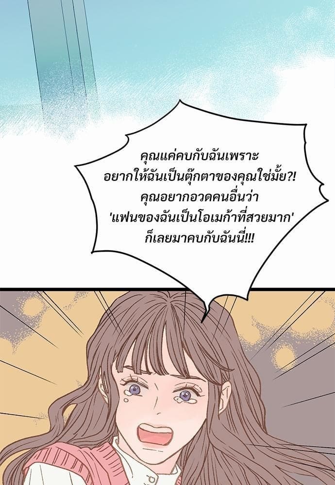 Beta Off Not Dating เขตห้ามรักฉบับเบต้า ตอนที่ 337