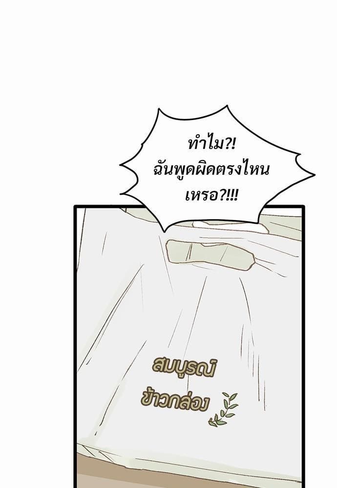 Beta Off Not Dating เขตห้ามรักฉบับเบต้า ตอนที่ 339