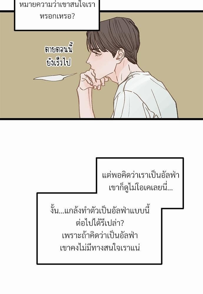 Beta Off Not Dating เขตห้ามรักฉบับเบต้า ตอนที่ 345