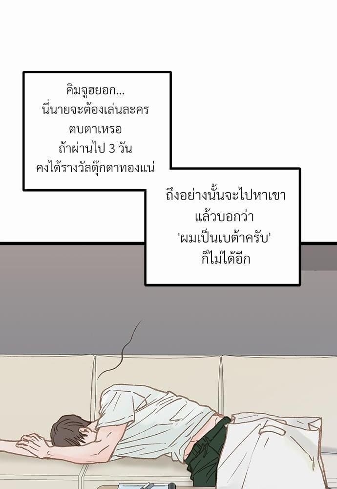 Beta Off Not Dating เขตห้ามรักฉบับเบต้า ตอนที่ 346