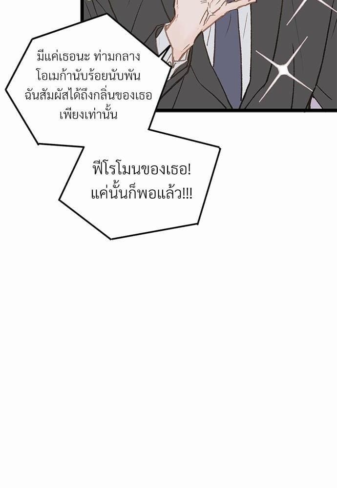 Beta Off Not Dating เขตห้ามรักฉบับเบต้า ตอนที่ 348