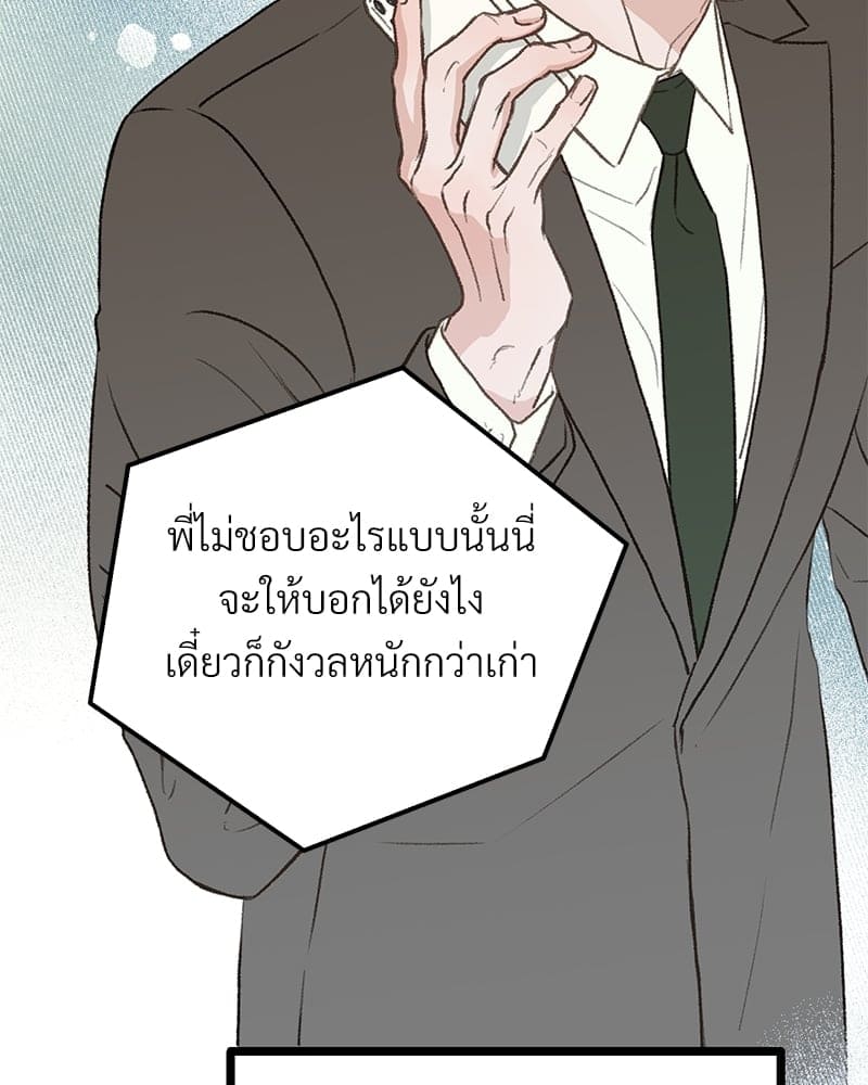 Beta Off Not Dating เขตห้ามรักฉบับเบต้า ตอนที่ 35023