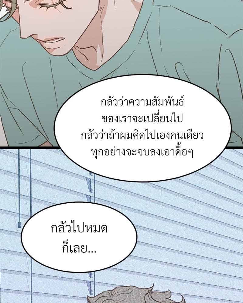 Beta Off Not Dating เขตห้ามรักฉบับเบต้า ตอนที่ 35081