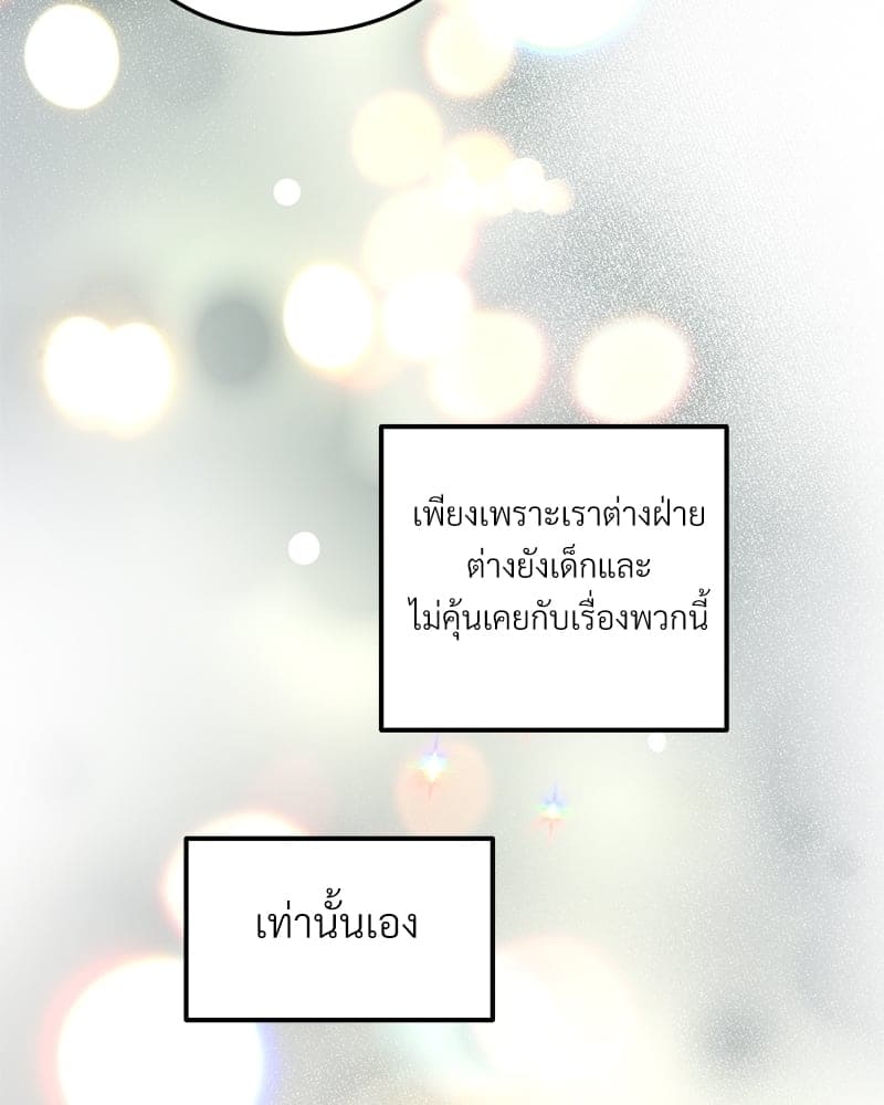 Beta Off Not Dating เขตห้ามรักฉบับเบต้า ตอนที่ 35091