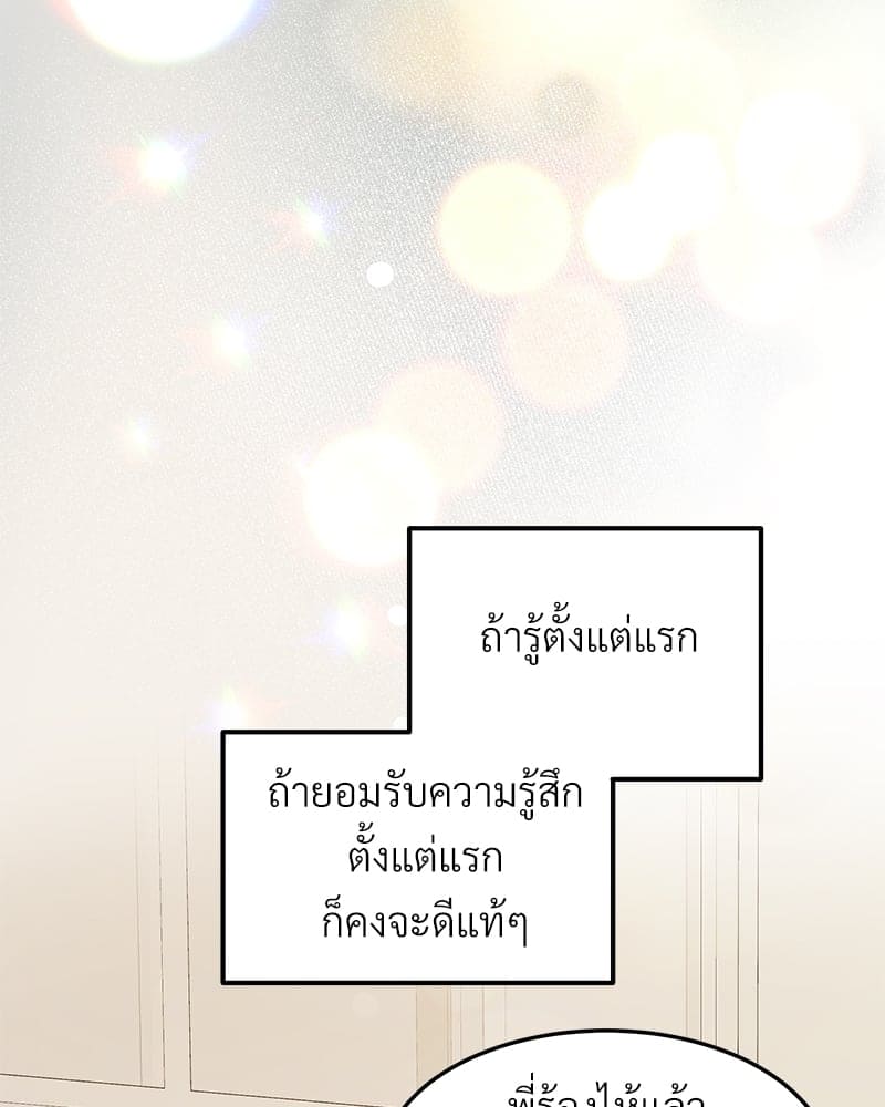 Beta Off Not Dating เขตห้ามรักฉบับเบต้า ตอนที่ 35092