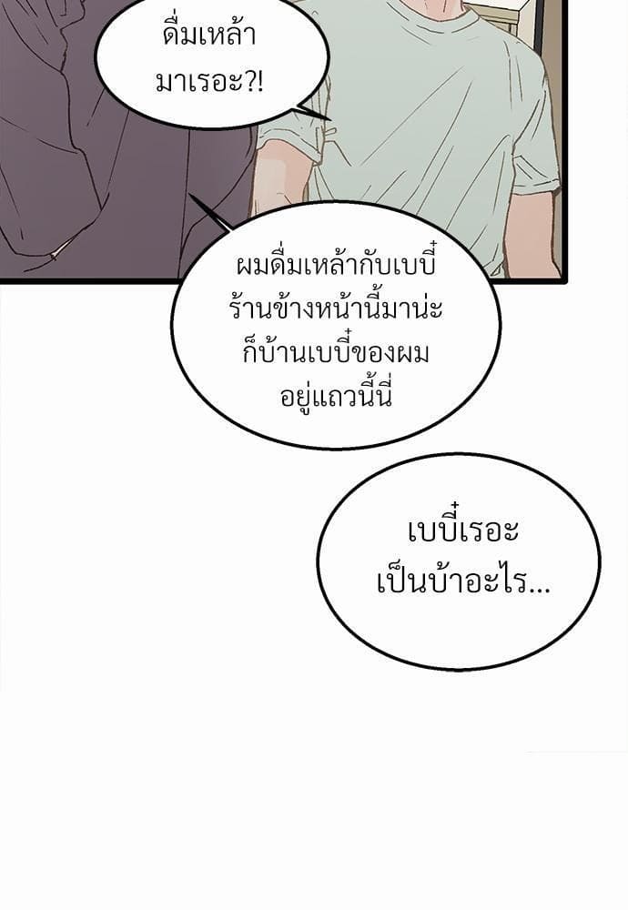 Beta Off Not Dating เขตห้ามรักฉบับเบต้า ตอนที่ 359