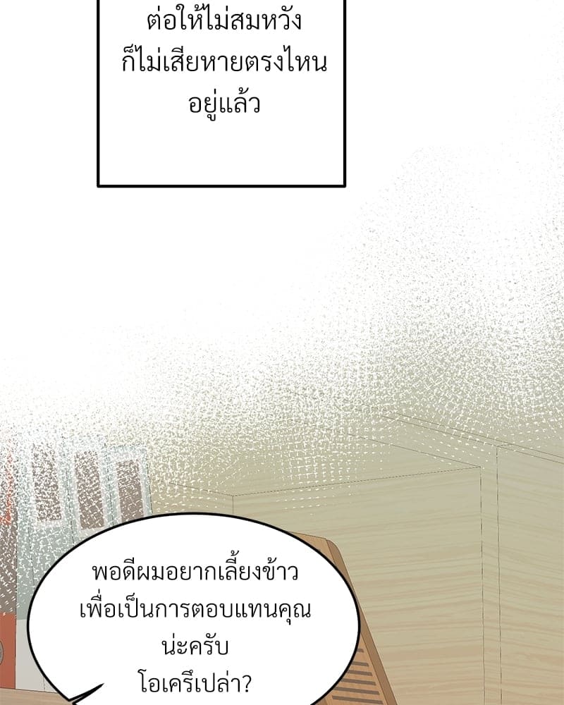 Beta Off Not Dating เขตห้ามรักฉบับเบต้า ตอนที่ 36007