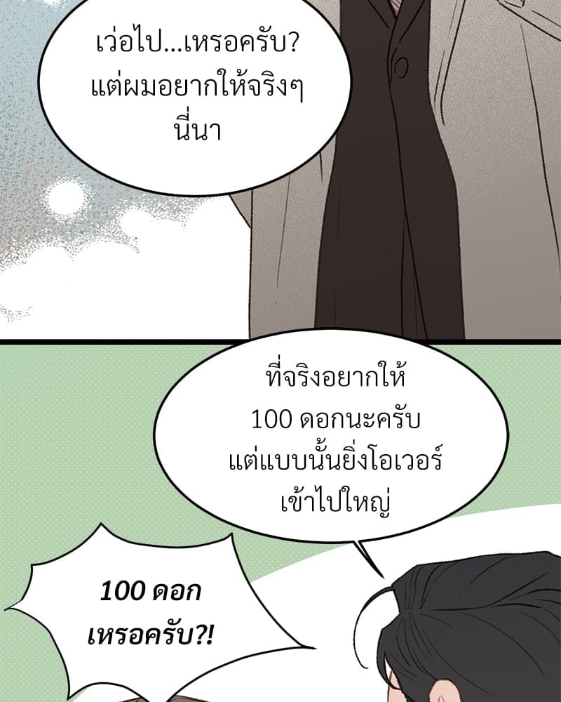 Beta Off Not Dating เขตห้ามรักฉบับเบต้า ตอนที่ 36081