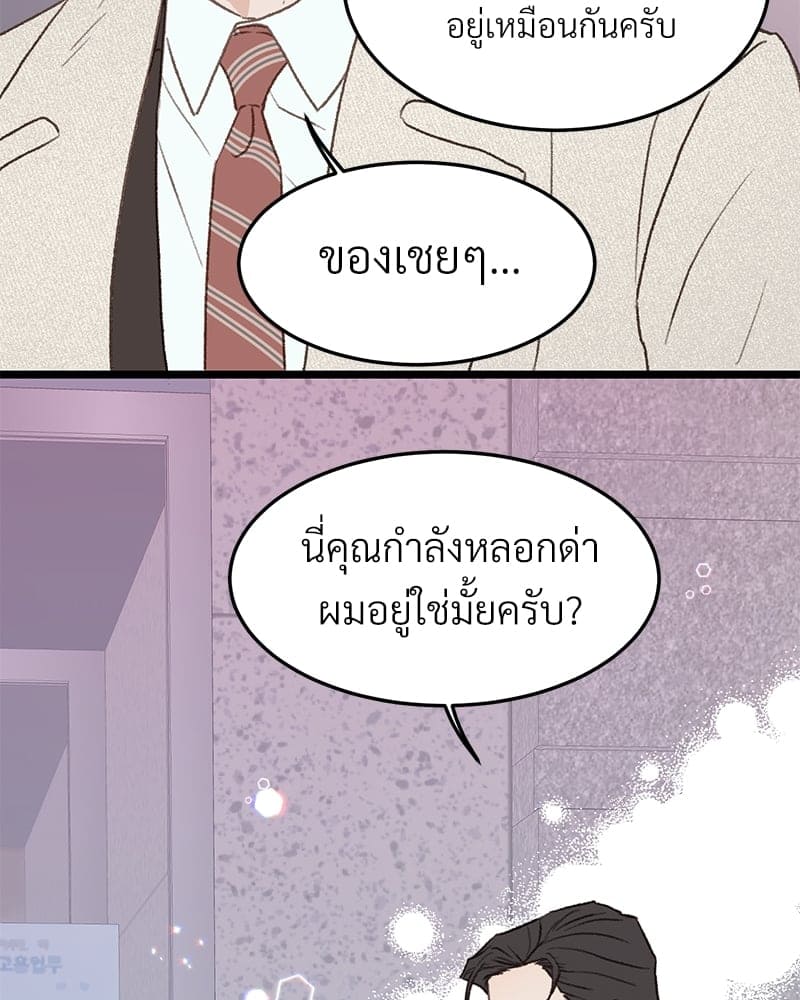 Beta Off Not Dating เขตห้ามรักฉบับเบต้า ตอนที่ 36098