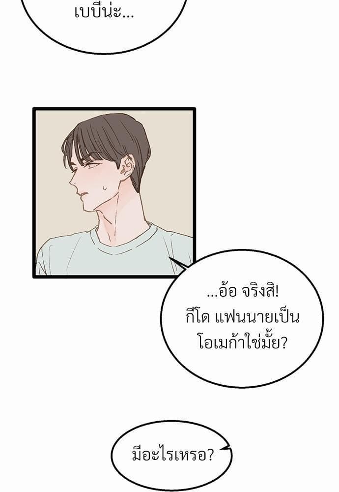 Beta Off Not Dating เขตห้ามรักฉบับเบต้า ตอนที่ 361