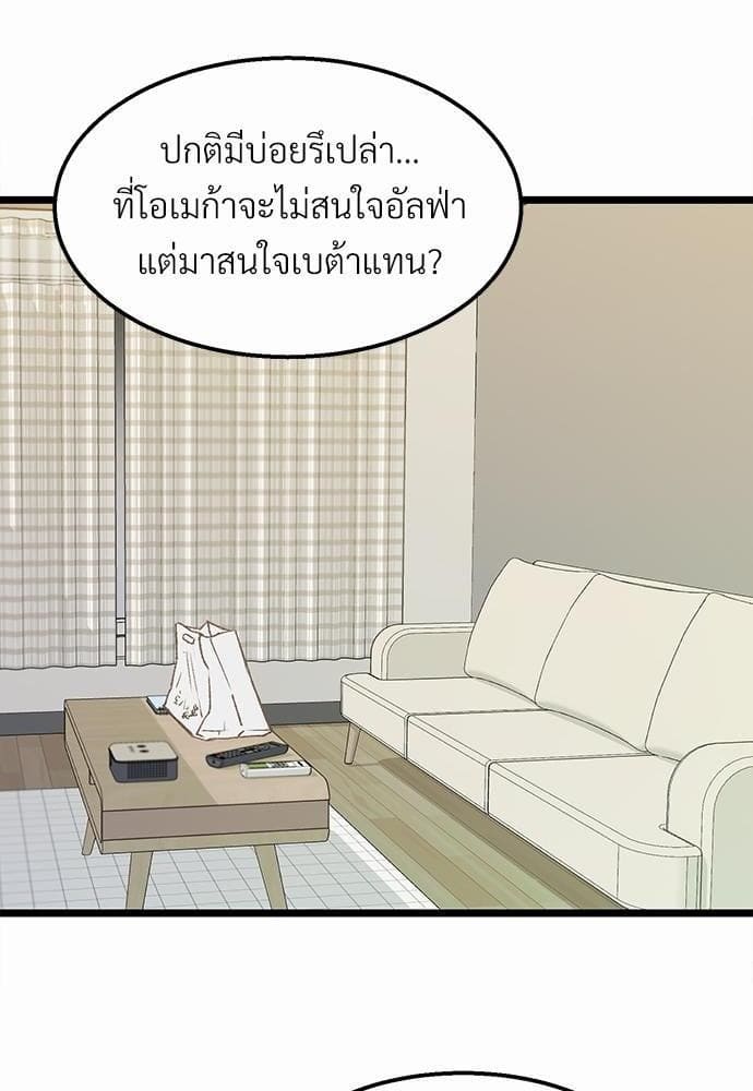 Beta Off Not Dating เขตห้ามรักฉบับเบต้า ตอนที่ 362