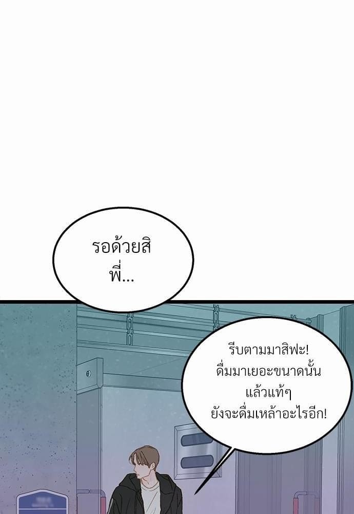 Beta Off Not Dating เขตห้ามรักฉบับเบต้า ตอนที่ 366