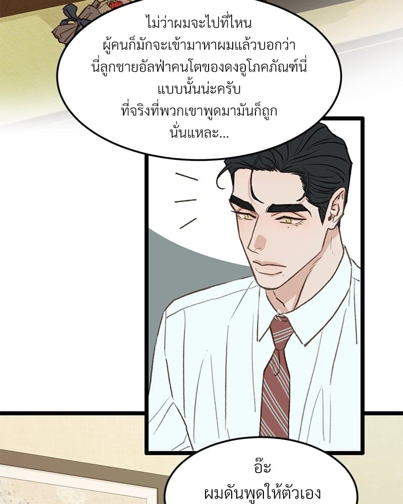 Beta Off Not Dating เขตห้ามรักฉบับเบต้า ตอนที่ 3724