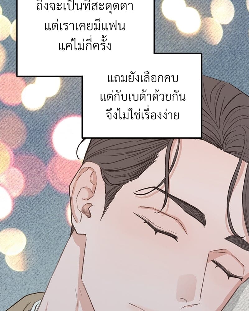 Beta Off Not Dating เขตห้ามรักฉบับเบต้า ตอนที่ 3791