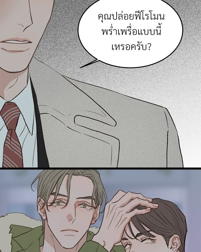 Beta Off Not Dating เขตห้ามรักฉบับเบต้า ตอนที่ 3824