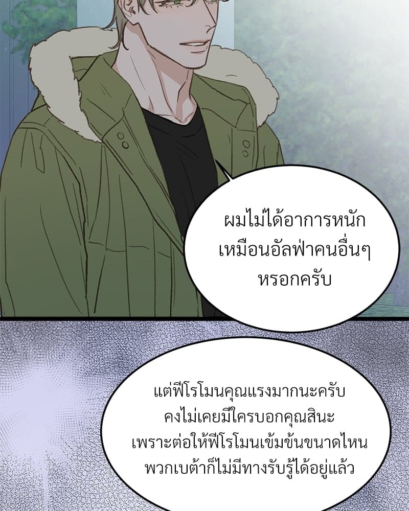 Beta Off Not Dating เขตห้ามรักฉบับเบต้า ตอนที่ 3837