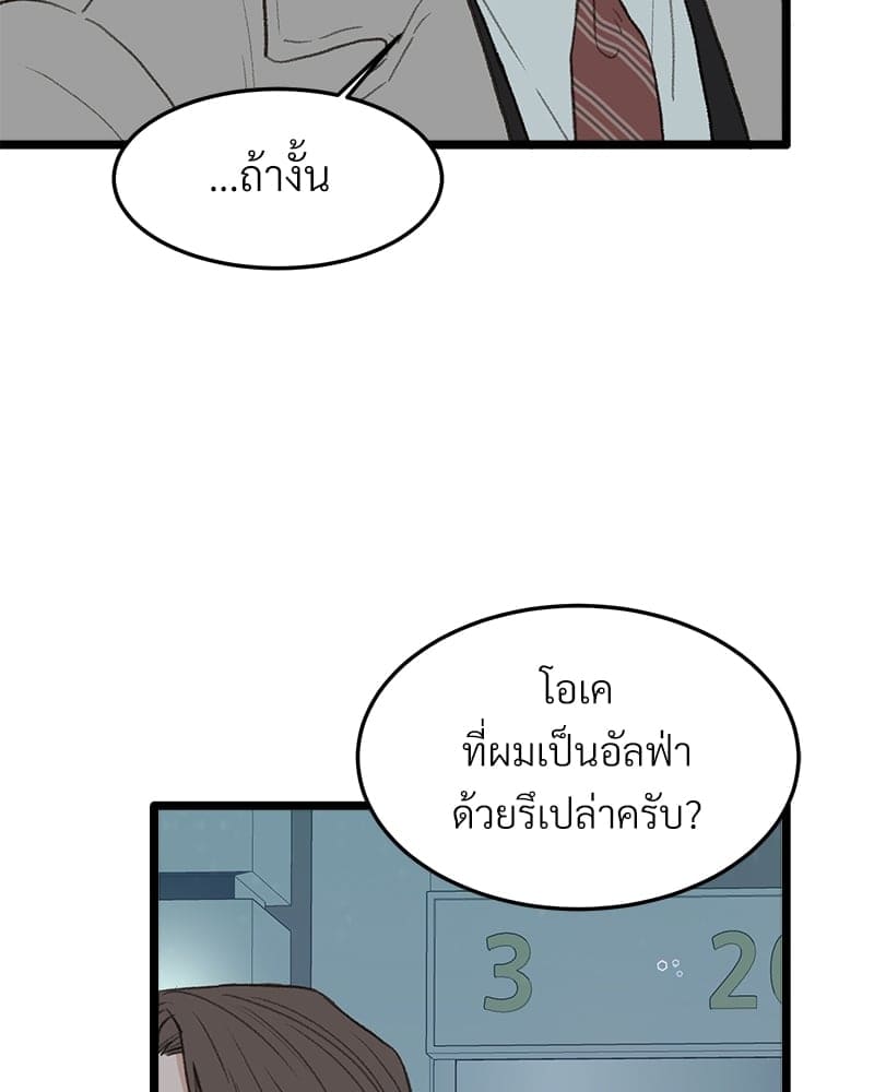 Beta Off Not Dating เขตห้ามรักฉบับเบต้า ตอนที่ 3880