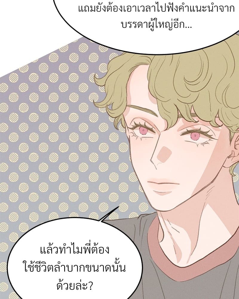 Beta Off Not Dating เขตห้ามรักฉบับเบต้า ตอนที่ 39099