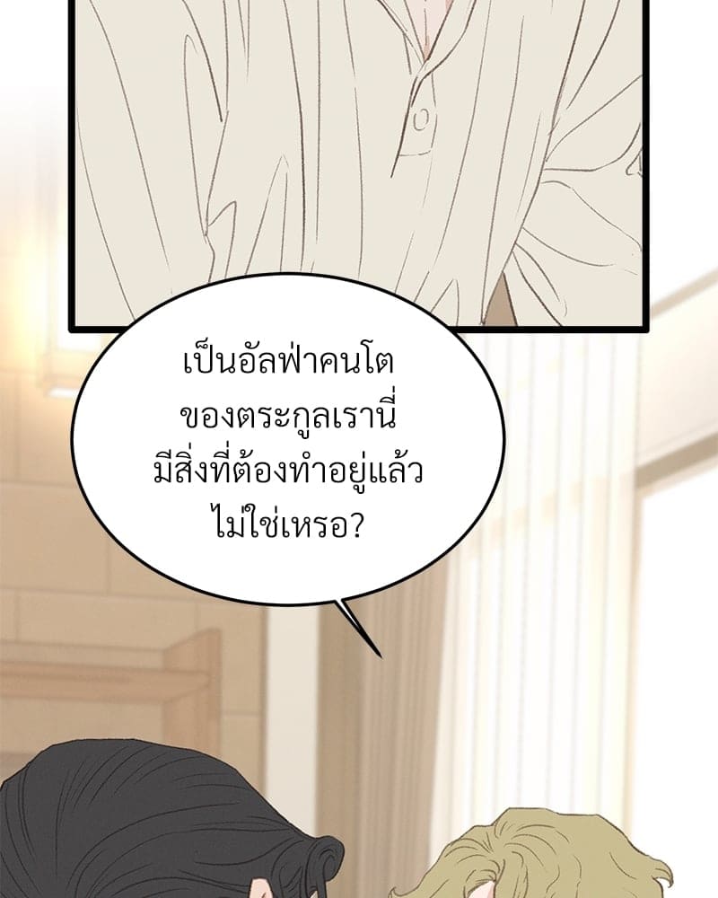 Beta Off Not Dating เขตห้ามรักฉบับเบต้า ตอนที่ 40002