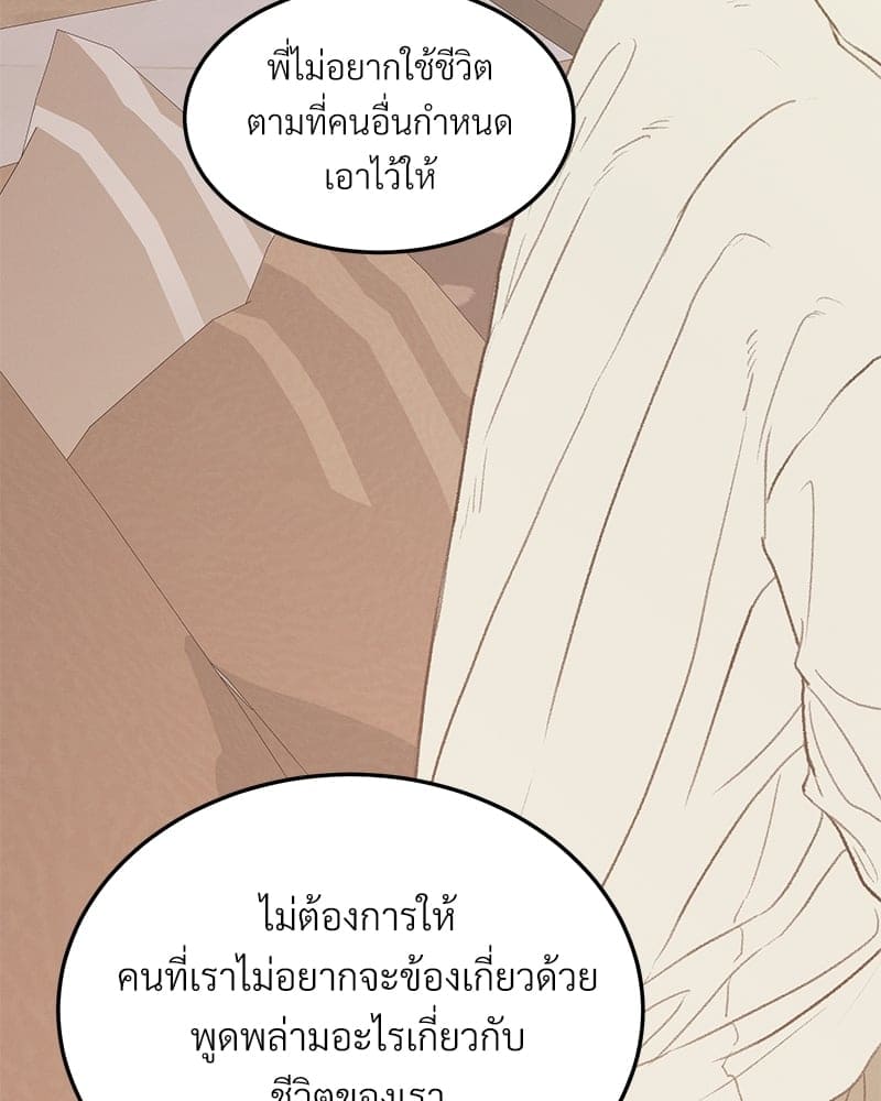 Beta Off Not Dating เขตห้ามรักฉบับเบต้า ตอนที่ 40008