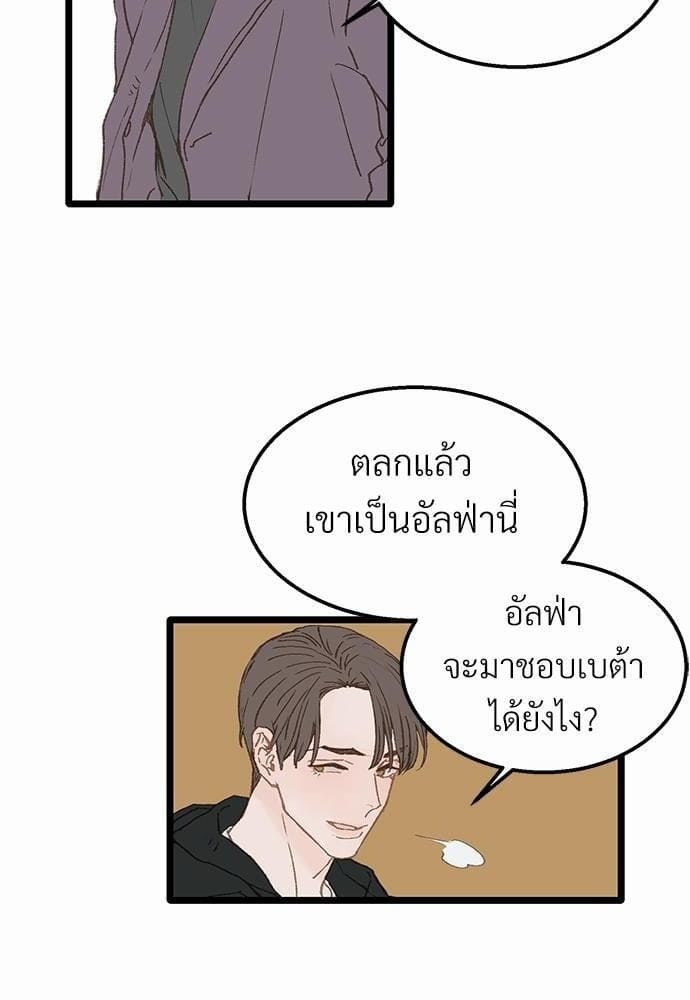 Beta Off Not Dating เขตห้ามรักฉบับเบต้า ตอนที่ 404