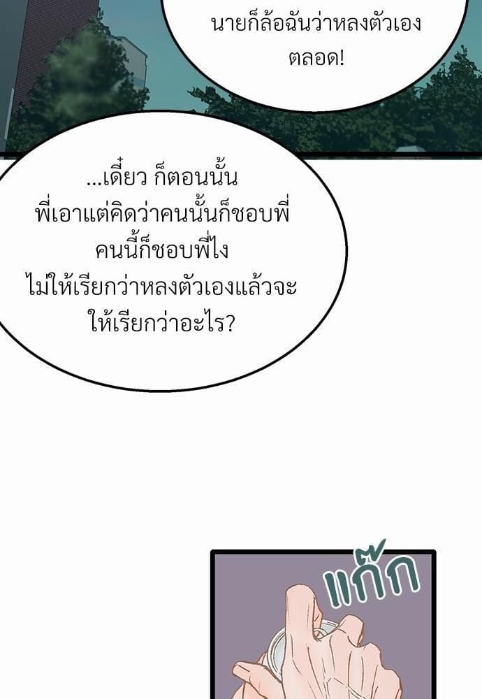 Beta Off Not Dating เขตห้ามรักฉบับเบต้า ตอนที่ 406