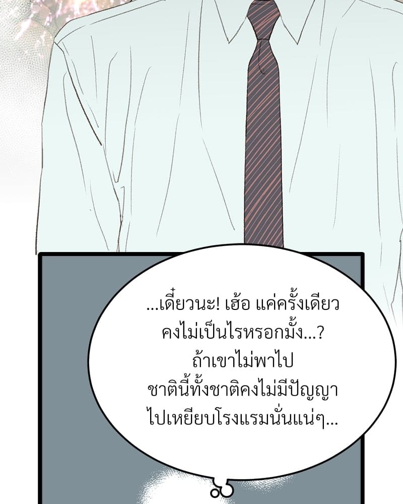 Beta Off Not Dating เขตห้ามรักฉบับเบต้า ตอนที่ 4103