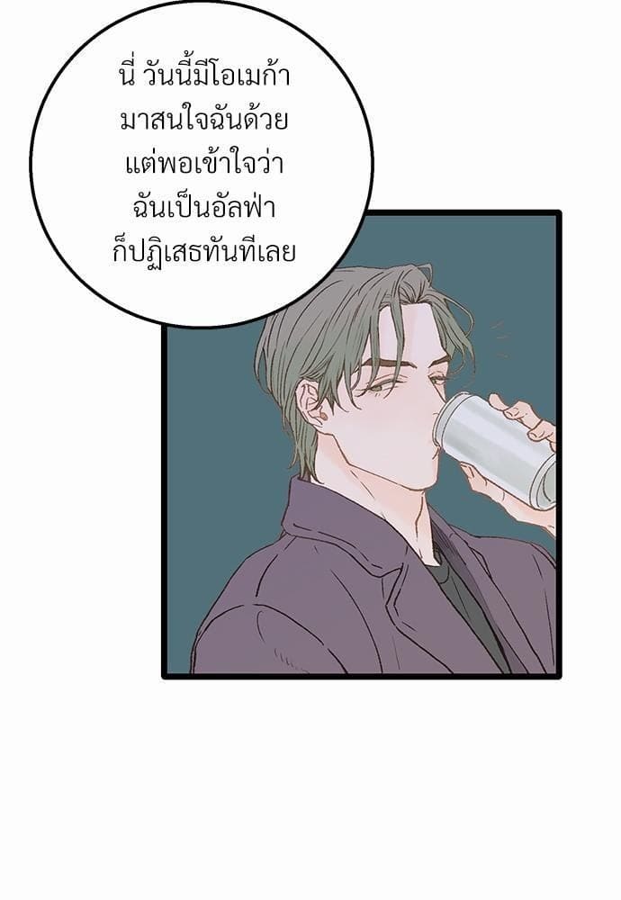 Beta Off Not Dating เขตห้ามรักฉบับเบต้า ตอนที่ 413