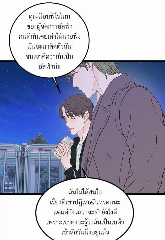 Beta Off Not Dating เขตห้ามรักฉบับเบต้า ตอนที่ 414