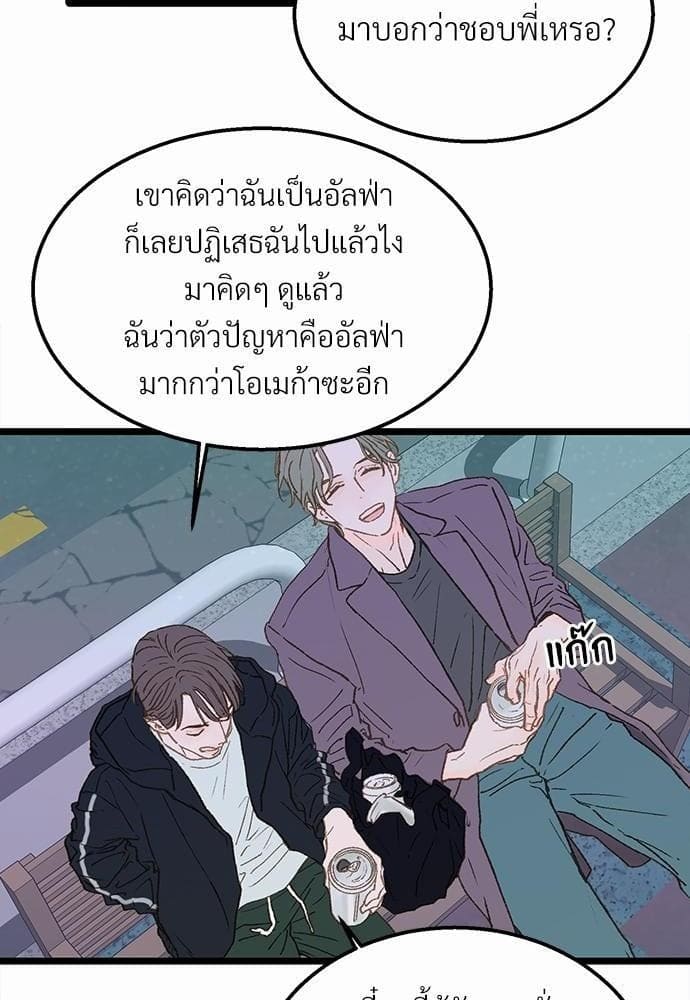 Beta Off Not Dating เขตห้ามรักฉบับเบต้า ตอนที่ 418