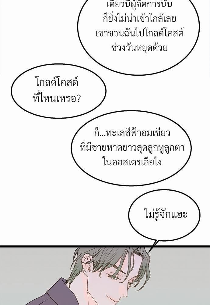 Beta Off Not Dating เขตห้ามรักฉบับเบต้า ตอนที่ 419