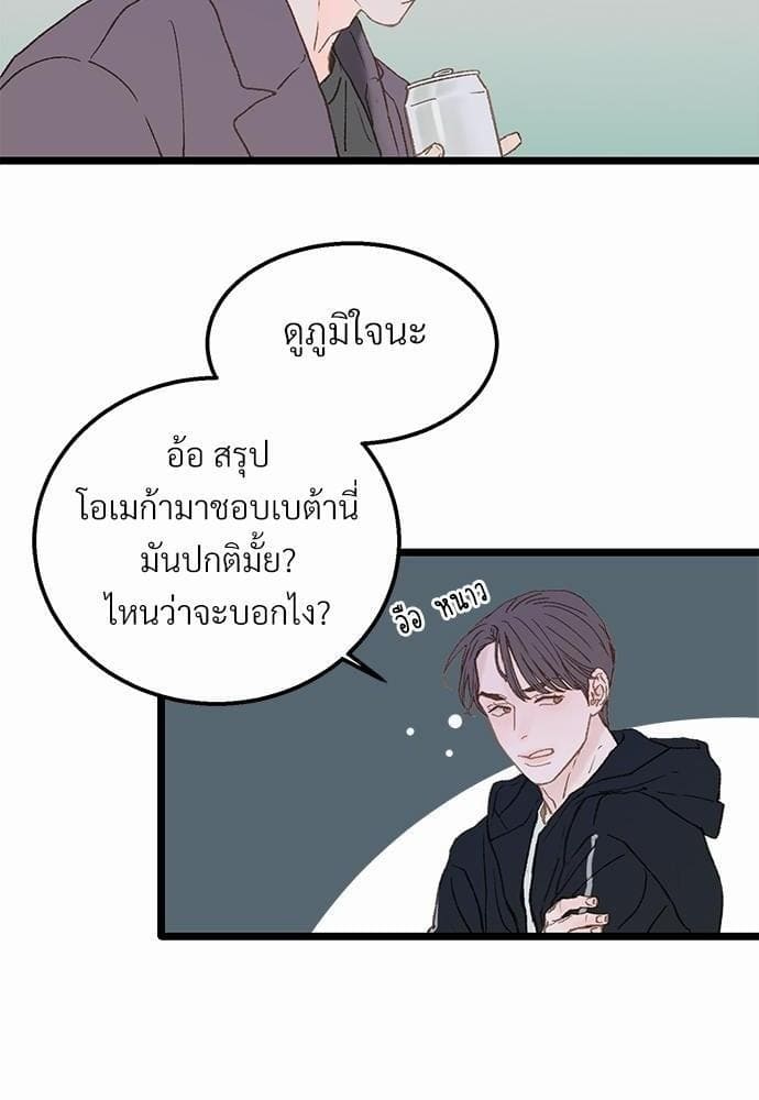 Beta Off Not Dating เขตห้ามรักฉบับเบต้า ตอนที่ 420